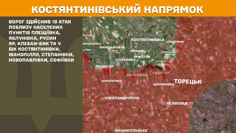 At Kostiantynivka direction clashes yesterday near Pleschiyivka, Yablunivka, Rusyn Yar, Kleban-Byk and towards Kostyantynivka, Ivanopillya, Stepanivka, Novopavlivka, Sofiyivka, - General Staff of Armed Forces of Ukraine reports