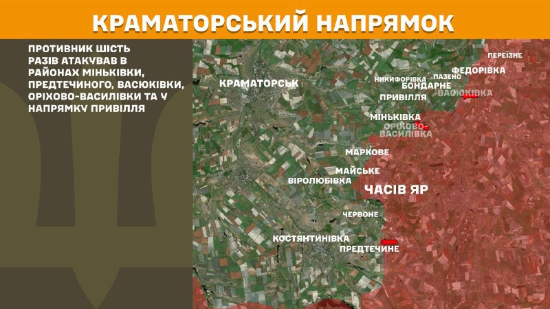 At Kramatorsk direction clashes yesterday near Minkivka, Predtechyne, Vasukivka, Orikhovo-Vasylivka and towards Pryvillya, - General Staff of Armed Forces of Ukraine reports