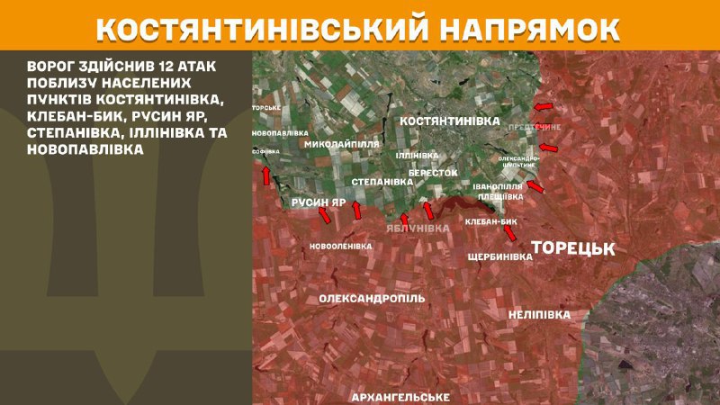 At Kostiantynivka direction clashes yesterday near Kostyantynivka, Kleban-Byk, Rusyn Yar, Stepanivka, Illinivka and Novopavlivka, - General Staff of Armed Forces of Ukraine reports