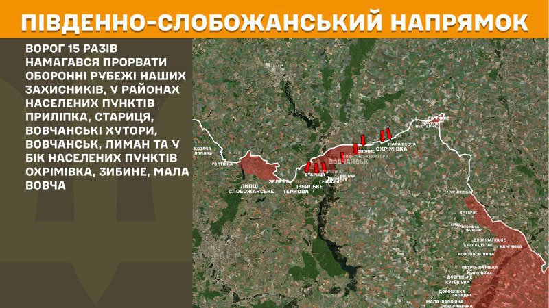 At South Slobozhansky(Kharkiv) direction clashes yesterday near Prylipka, Starytsya, Vovchanski Khutory, Vovchansk, Lyman and towards Okhrimivka, Zybyne, Mala Vovcha, - General Staff of Armed Forces of Ukraine reports