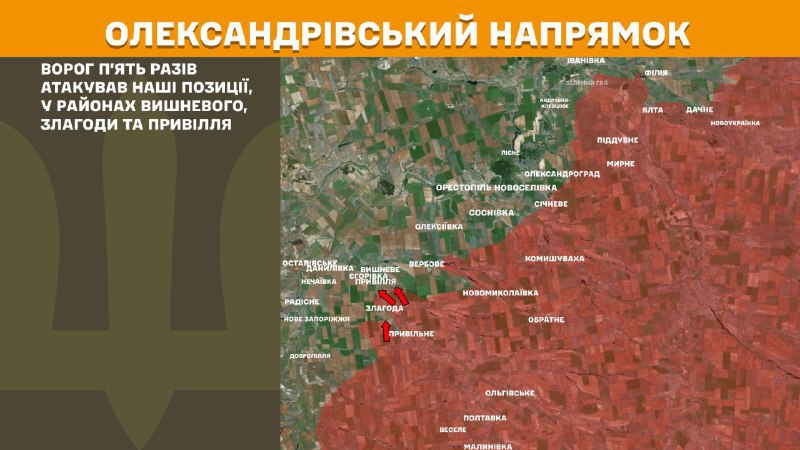 At Oleksandrivka direction clashes yesterday near Vyshneve, Zlahoda and Pryvillya, - General Staff of Armed Forces of Ukraine reports