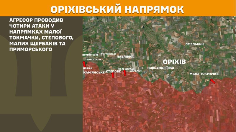 At Orikhiv direction clashes yesterday near Mala Tokmachka, Stepove, Mali Scherbaky and Prymorske, - General Staff of Armed Forces of Ukraine reports