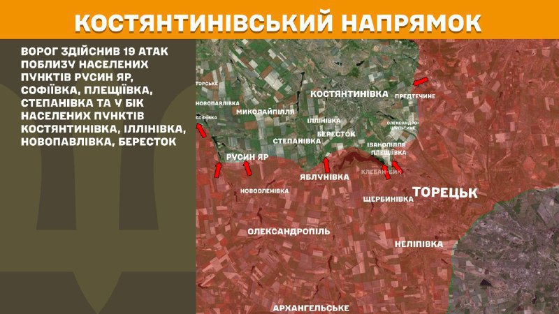 At Kostiantynivka direction clashes yesterday near Rusyn Yar, Sofiyivka, Pleschiyivka, Stepanivka and towards towns Kostyantynivka, Illinivka, Novopavlivka, Berestok, - General Staff of Armed Forces of Ukraine reports