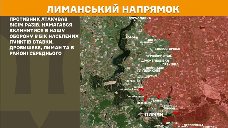 At Lyman direction clashes yesterday near Stavky, Drobysheve, Lyman and near Seredne, - General Staff of Armed Forces of Ukraine reports