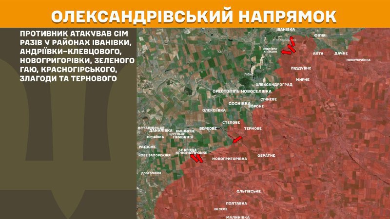 At Oleksandrivka direction clashes yesterday near Ivanivka, Andriyivka–Klevtsove, Novohryhorivka, Zelenyi Hai, Krasnohirske, Zlahoda and Ternove, - General Staff of Armed Forces of Ukraine reports