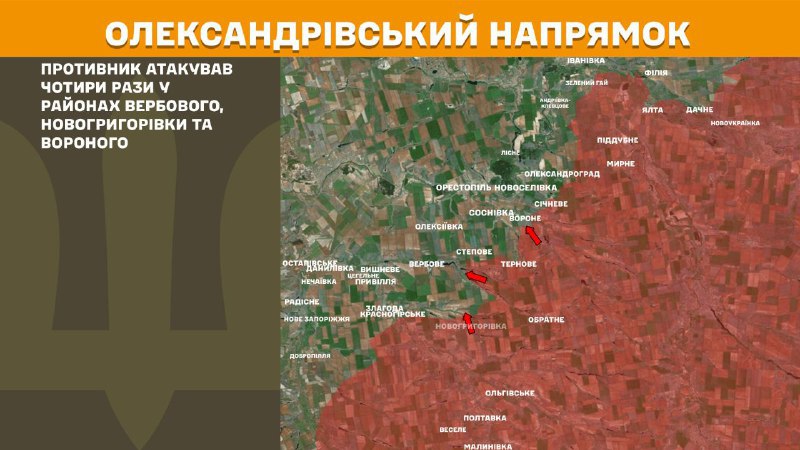 At Oleksandrivka direction clashes yesterday near Verbove, Novohryhorivka and Vorone, - General Staff of Armed Forces of Ukraine reports