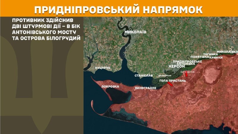 Ukrayna Silahlı Kuvvetleri Genelkurmay Başkanlığı'ndan yapılan açıklamaya göre, dün Kherson yönünde Antonivskyi köprüsü ve Bilohrudyi adası yakınlarında çatışmalar yaşandı.