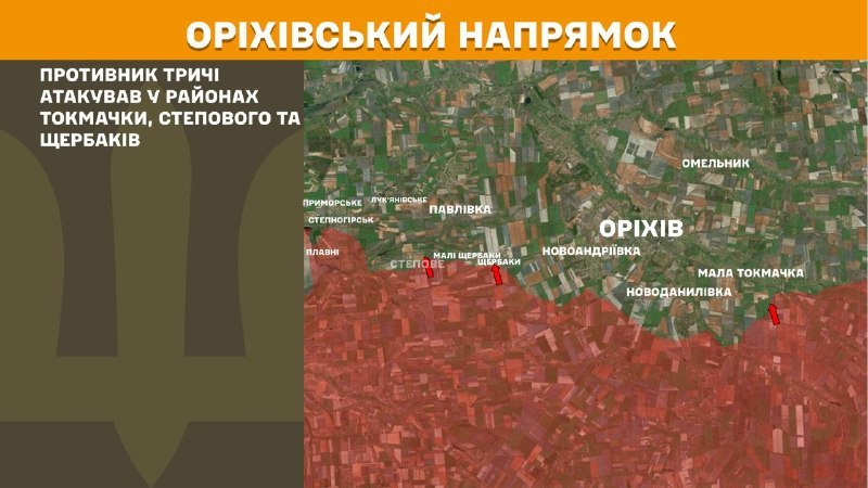 Ukrayna Silahlı Kuvvetleri Genelkurmay Başkanlığı'ndan yapılan açıklamaya göre, Orikhiv bölgesinde dün Mala Tokmachka, Stepove ve Scherbaky yakınlarında çatışmalar yaşandı.