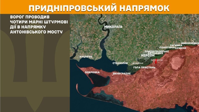 At Kherson direction clashes yesterday near Antonivskiy bridge, - General Staff of Armed Forces of Ukraine reports