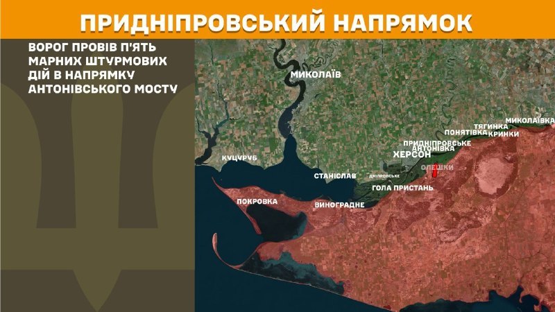 At Kherson direction clashes yesterday near Antonivskiy bridge, - General Staff of Armed Forces of Ukraine reports