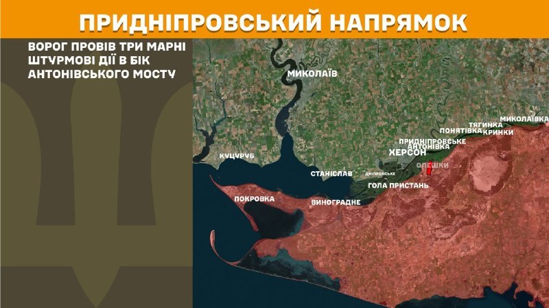 At Kherson direction clashes yesterday near Antonivskiy bridge, - General Staff of Armed Forces of Ukraine reports