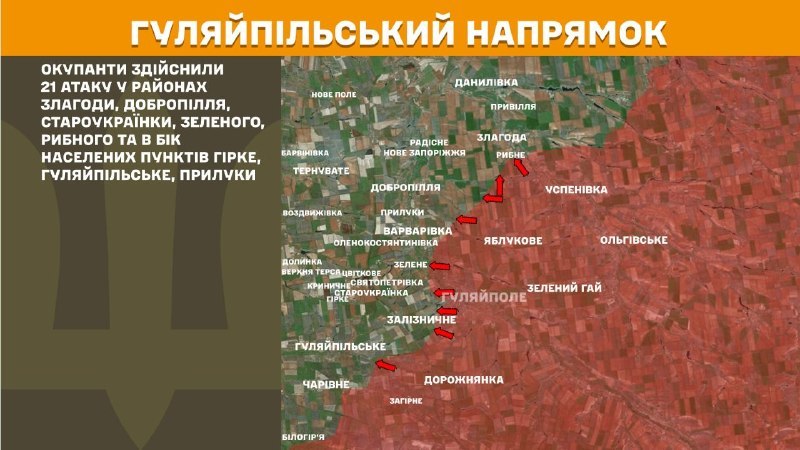 At Huliaipole direction clashes yesterday near Zlahoda, Dobropillya, Staroukrayinka, Zelene, Rybne and towards Hirke, Huliaipilske, Pryluky, - General Staff of Armed Forces of Ukraine reports