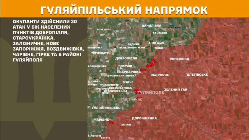 At Huliaipole direction clashes yesterday near Dobropillya, Staroukrayinka, Zaliznychne, Nove Zaporizhzhya, Vozdvyzhivka, Charivne, Hirke and near Huliaipole, - General Staff of Armed Forces of Ukraine reports