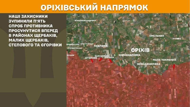 At Orikhiv direction clashes yesterday near Scherbaky, Mali Scherbaky, Stepove and Yehorivka, - General Staff of Armed Forces of Ukraine reports