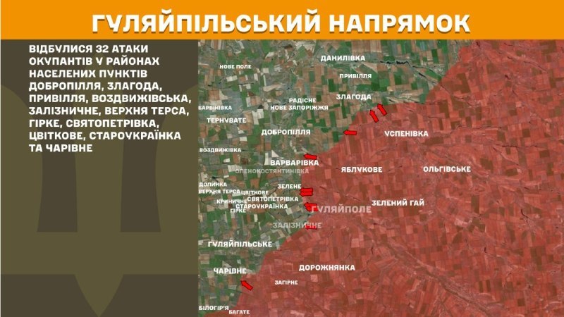 At Huliaipole direction clashes yesterday near Dobropillya, Zlahoda, Pryvillya, Vozdvyzhivka, Zaliznychne, Verkhnya Tersa, Hirke, Svyatopetrivka, Tsvitkove, Staroukrayinka and Charivne, - General Staff of Armed Forces of Ukraine reports
