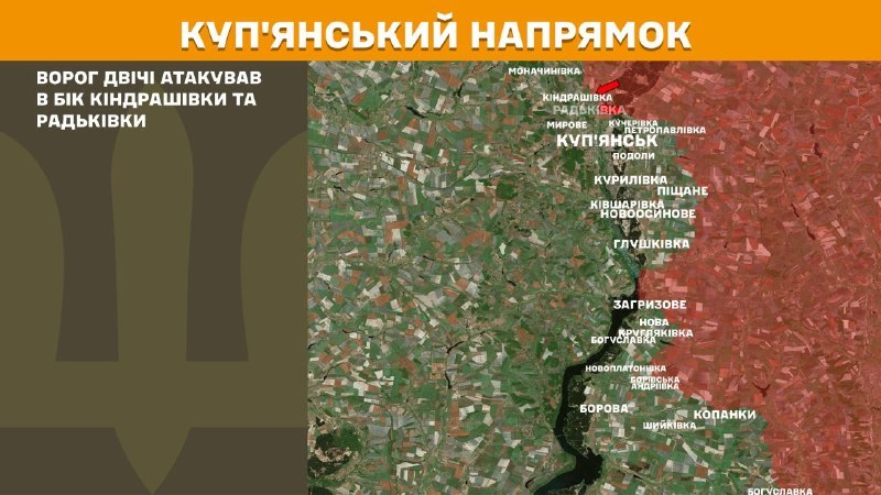 At Kupyansk direction clashes yesterday near Kindrashivka and Radkivka, - General Staff of Armed Forces of Ukraine reports