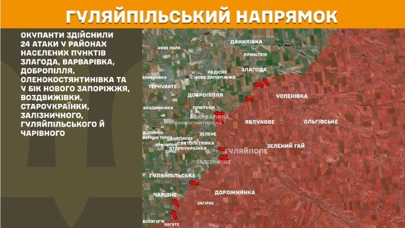 At Huliaipole direction clashes yesterday near Zlahoda, Varvarivka, Dobropillya, Olenokostyantynivka and towards Nove Zaporizhzhya, Vozdvyzhivka, Staroukrayinka, Zaliznychne, Huliaipilske and Charivne, - General Staff of Armed Forces of Ukraine reports