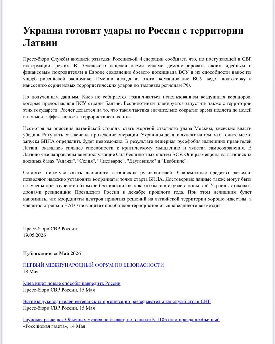 Minister of Foreign Affairs of Latvia: Russia lies again. This time it is SVR or the External Intelligence Service running a disinformation campaign against Latvia. FACT: Latvia does NOT provide airspace for attacks on Russia. That has been explained several times to Russian representatives