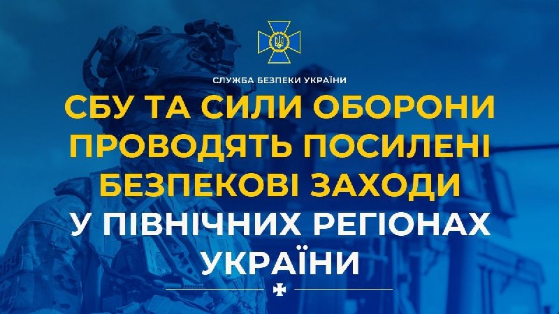Security Service of Ukraine and other units conducting security operations in Northern regions of Ukraine, aimed at preventing intelligence and sabouteur actions