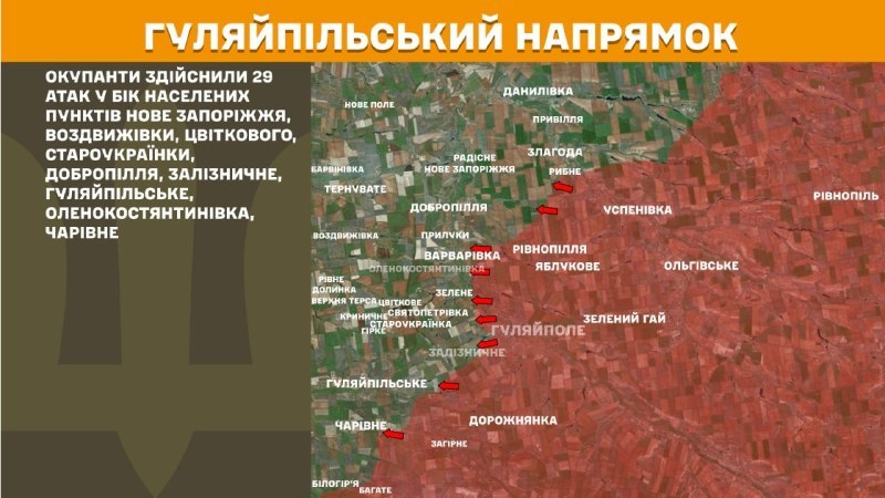 At Huliaipole direction clashes yesterday near Nove Zaporizhzhya, Vozdvyzhivka, Tsvitkove, Staroukrayinka, Dobropillya, Zaliznychne, Huliaipilske, Olenokostyantynivka, Charivne, - General Staff of Armed Forces of Ukraine reports