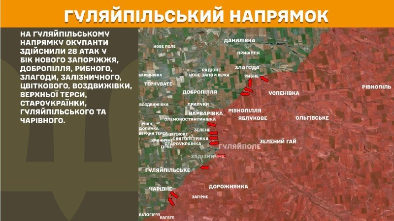 At Huliaipole direction clashes yesterday near Nove Zaporizhzhya, Dobropillya, Rybne, Zlahoda, Zaliznychne, Tsvitkove, Vozdvyzhivka, Verkhna Tersa, Staroukrayinka, Huliaipilske and Charivne, - General Staff of Armed Forces of Ukraine reports