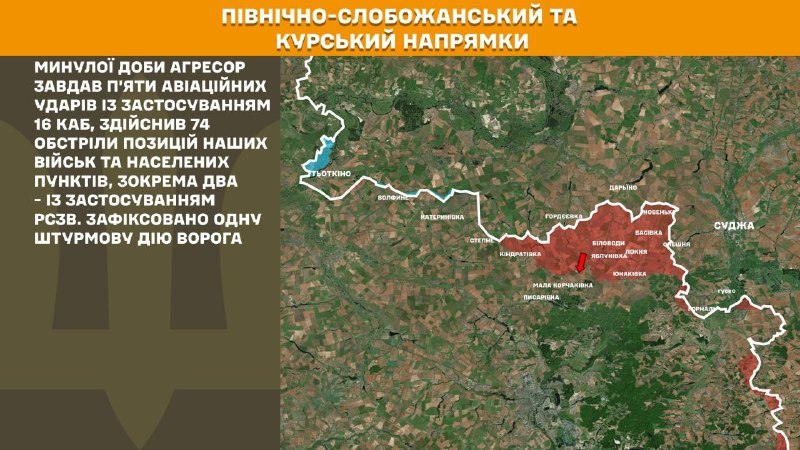 At Kursk and North Slobozhansky(Sumy) direction Ukrainian forces have repelled 1 Russian army assault, - General Staff of Armed Forces of Ukraine reports