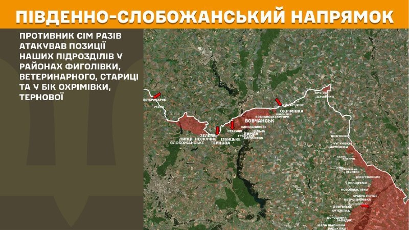 At South Slobozhansky(Kharkiv) direction clashes yesterday near Fyholivka, Veterynarne, Starytsa and towards Okhrimivka, Ternova, - General Staff of Armed Forces of Ukraine reports