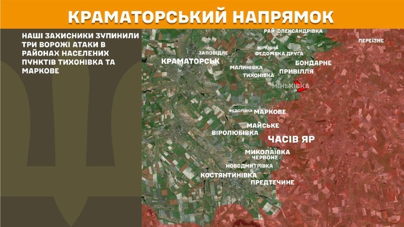 At Kramatorsk direction clashes yesterday near Tykhonivka and Markove, - General Staff of Armed Forces of Ukraine reports