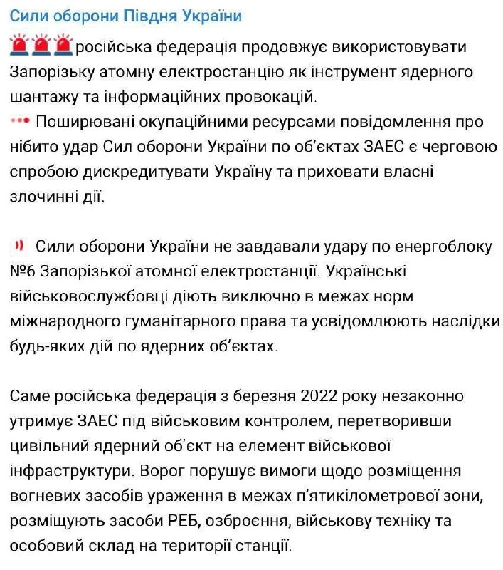 Ukrainian Defense Forces have denied Russian reports that Ukrainian drone attacked the 6th unit of Zaporizhzhia nuclear power plant