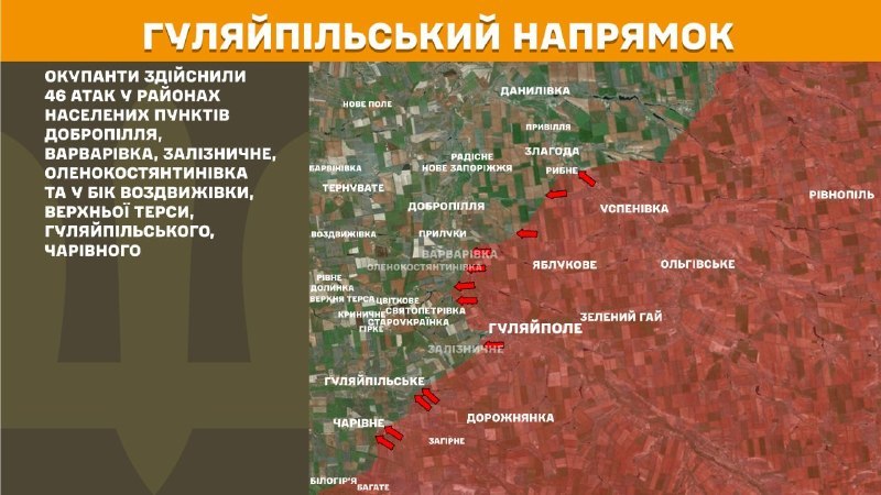 At Huliaipole direction clashes yesterday near Dobropillya, Varvarivka, Zaliznychne, Olenokostyantynivka and towards Vozdvyzhivka, Verkhna Tersa, Huliaipilske, Charivne, - General Staff of Armed Forces of Ukraine reports