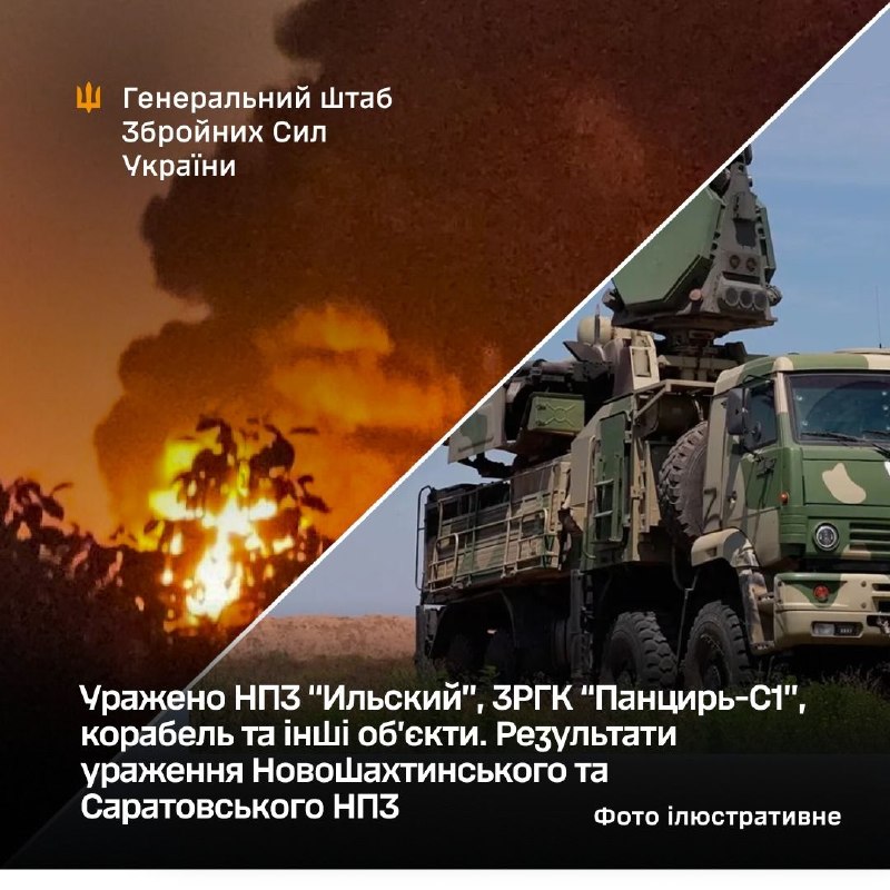General Staff of Armed Forces of Ukraine confirms strikes at the Ilskiy oil refinery in Krasnodar Krai, also at the Pantsyr S1 SAM in Vydne in Crimea, other military targets