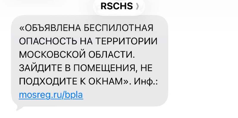 Residents of the Moscow region received SMS alerts about unmanned aerial vehicles for the first time.