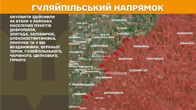 At Huliaipole direction clashes yesterday near Dobropillya, Zlahoda, Zaliznychne, Olenokostyantynivka, Pryluky and towards Vozdvyzhivka, Verkhna Tersa, Huliaipilske, Charivne, Tsvitkove, Hirke, - General Staff of Armed Forces of Ukraine reports