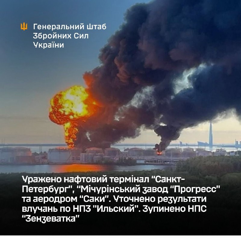 Ukraine’s General Staff reports strikes on the St Petersburg oil terminal, the Michurinsk Progress plant, and the Saky airbase. The results of strikes on the Ilsky refinery have been clarified, while the Zenzevatka oil pumping station has reportedly been put out of operation.