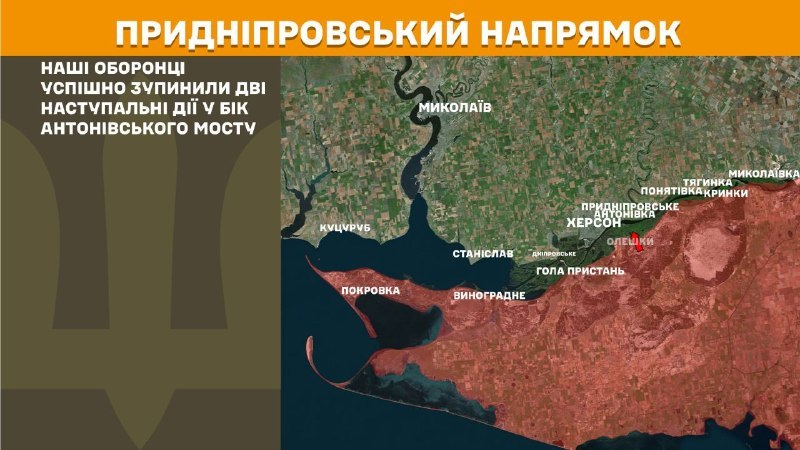 At Kherson direction clashes yesterday near Antonivskiy bridge, - General Staff of Armed Forces of Ukraine reports