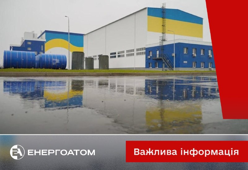 Energoatom: On June 7, 2026 at 02:10, as a result of a hit by a hostile unmanned aerial vehicle at the site of the Centralized Spent Nuclear Fuel Storage Facility (CSSF), the container reception building was partially destroyed (no spent nuclear fuel was stored there).