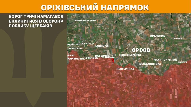 At Orikhiv direction clashes yesterday near Scherbaky, - General Staff of Armed Forces of Ukraine reports