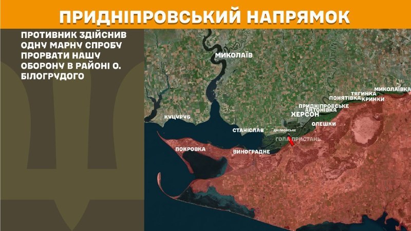 At Kherson direction clashes yesterday near Bilohrudyi island, - General Staff of Armed Forces of Ukraine reports