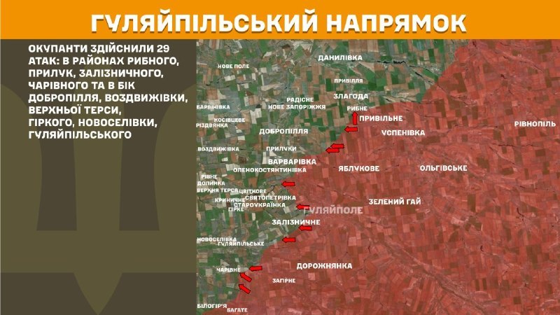 At Huliaipole direction clashes yesterday near Rybne, Pryluky, Zaliznychne, Charivne and towards Dobropillya, Vozdvyzhivka, Verkhna Tersa, Hirke, Novoselivka, Huliaipilske, - General Staff of Armed Forces of Ukraine reports