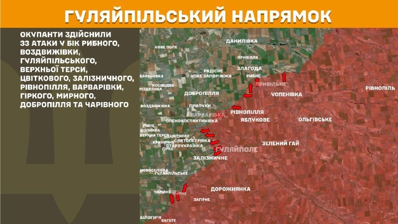 At Huliaipole direction clashes yesterday near Rybne, Vozdvyzhivka, Huliaipilske, Verkhna Tersa, Tsvitkove, Zaliznychne, Rivnopillya, Varvarivka, Hirke, Myrne, Dobropillya and Charivne, - General Staff of Armed Forces of Ukraine reports