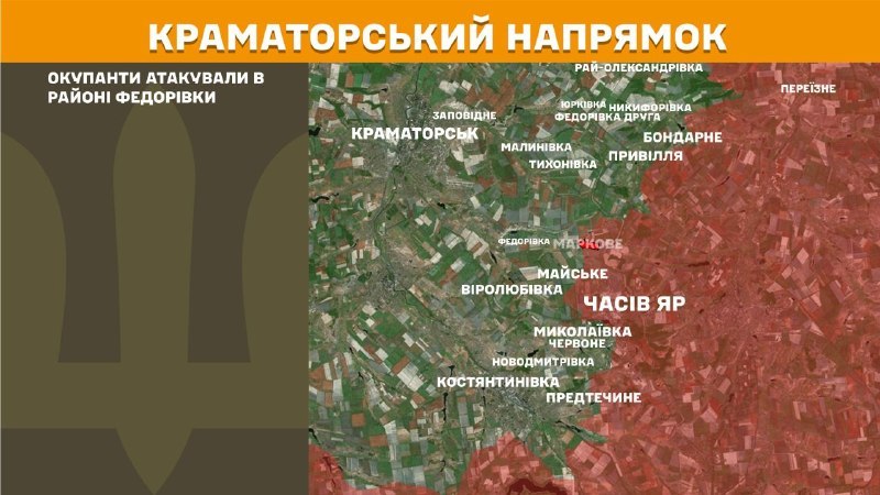 At Kramatorsk direction clashes yesterday near Fedorivka, - General Staff of Armed Forces of Ukraine reports