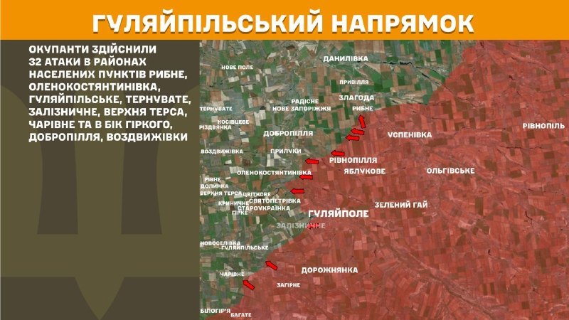 At Huliaipole direction clashes yesterday near Rybne, Olenokostyantynivka, Huliaipilske, Ternuvate, Zaliznychne, Verkhnya Tersa, Charivne and towards Hirke, Dobropillya, Vozdvyzhivka, - General Staff of Armed Forces of Ukraine reports