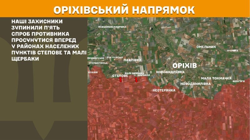 At Orikhiv direction clashes yesterday near Stepove and Mali Scherbaky, - General Staff of Armed Forces of Ukraine reports