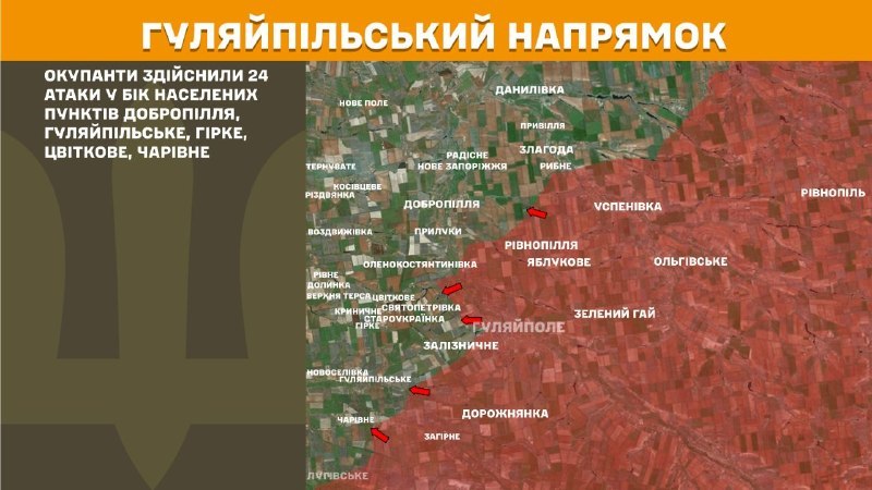 At Huliaipole direction clashes yesterday near Dobropillya, Huliaipilske, Hirke, Tsvitkove, Charivne, - General Staff of Armed Forces of Ukraine reports