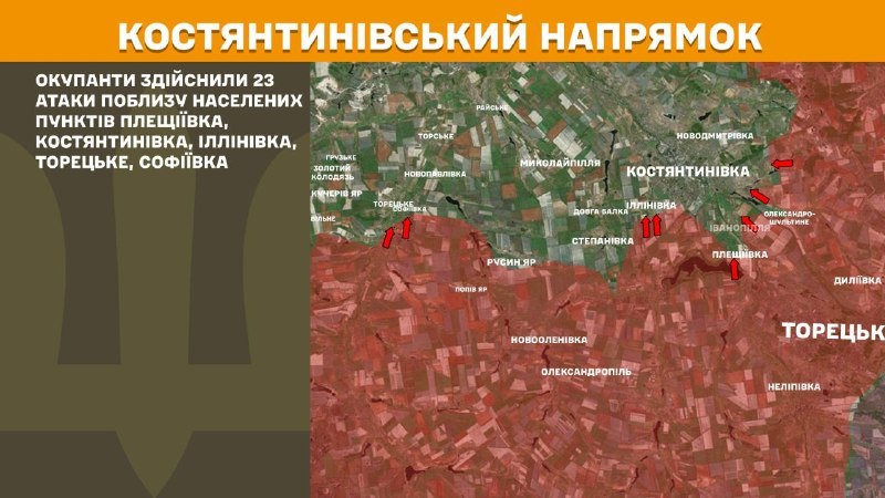 At Kostiantynivka direction clashes yesterday near Pleschiyivka, Kostyantynivka, Illinivka, Toretske, Sofiyivka, - General Staff of Armed Forces of Ukraine reports