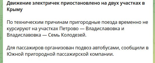 Commute trains traffic stopped at Vladislavovka near Feodosiya, occupied Crimea. Likely due to the strike at the bridge yesterday