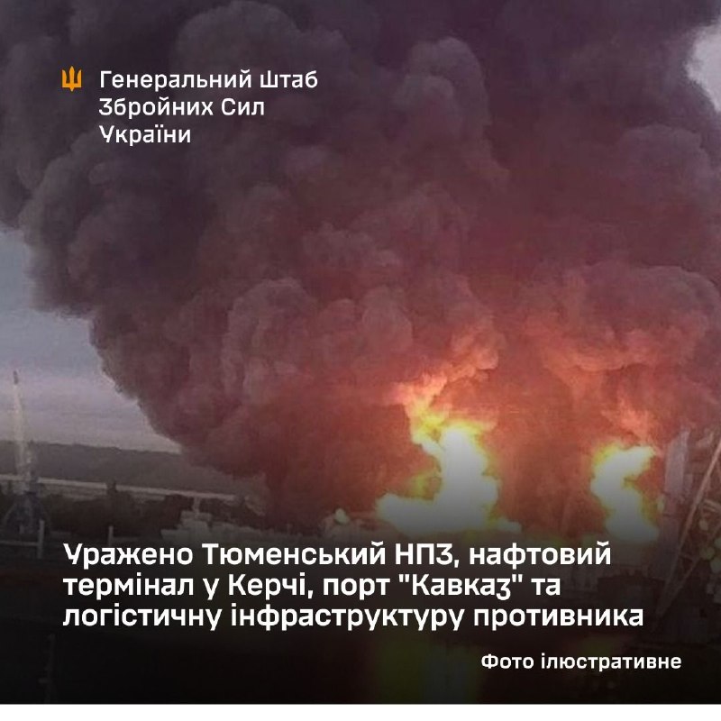 General Staff of Armed forces of Ukraine confirmed strikes at the oil terminal at Kerch port, port Kavkaz and other logistics infrastructure