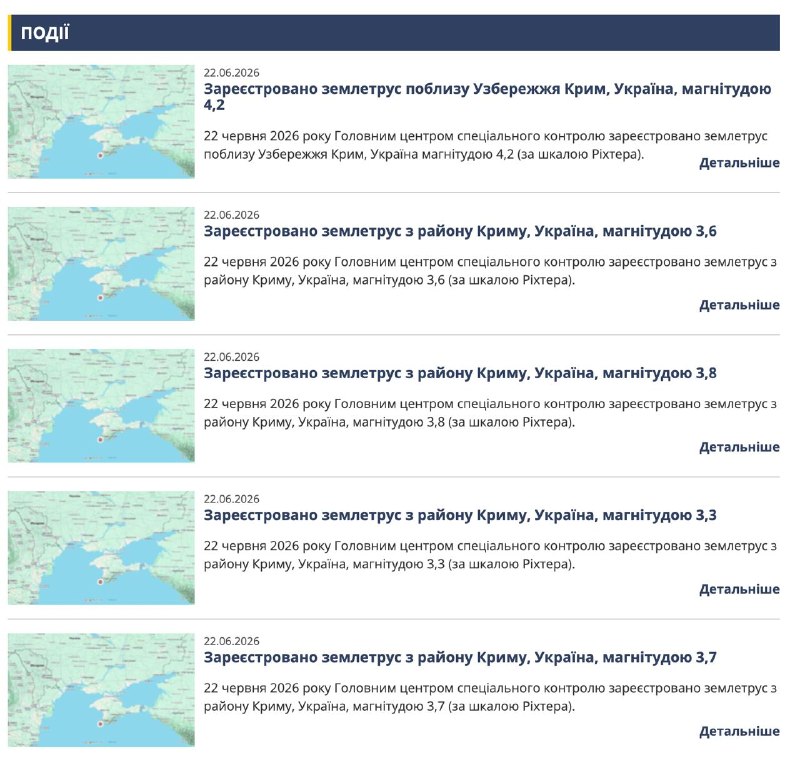 Several earthquakes near Sevastopol in Black Sea