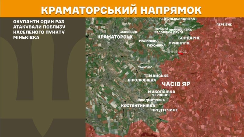At Kramatorsk direction clashes yesterday near Minkivka, - General Staff of Armed Forces of Ukraine reports