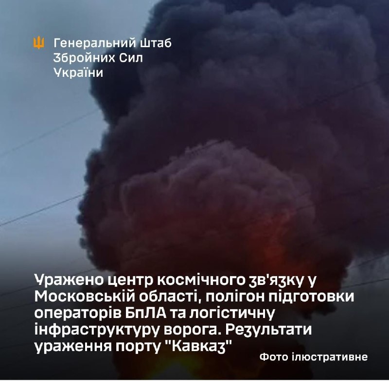 General Staff of Armed Forces of Ukraine confirmed strikes at space communications center in Dubna, Moscow region